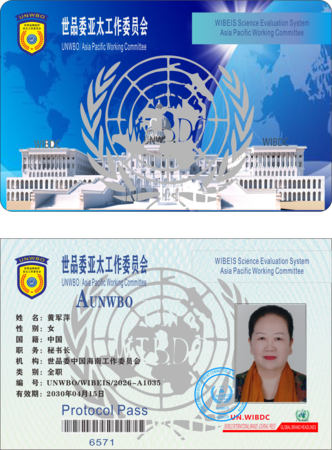 黄军萍工作证.png2.png